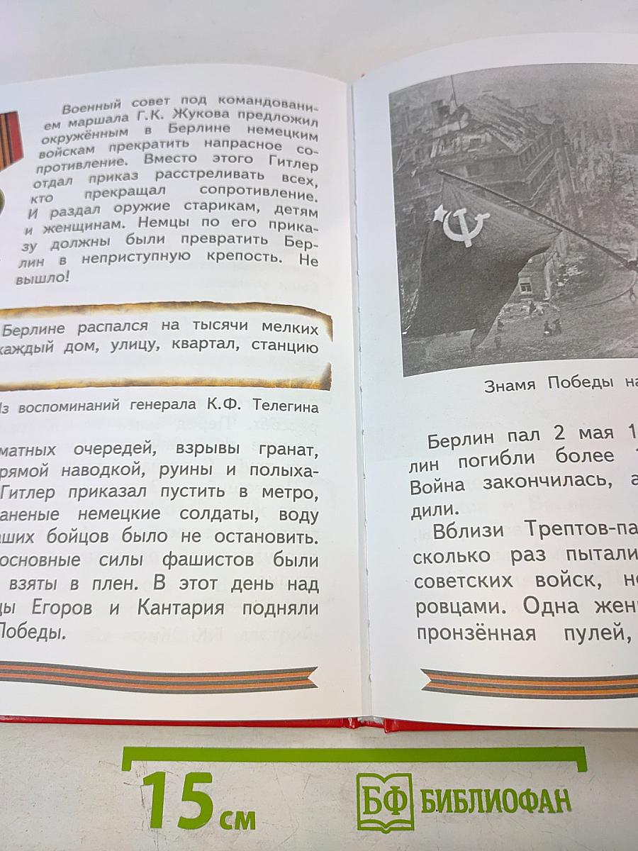 Всё для Победы