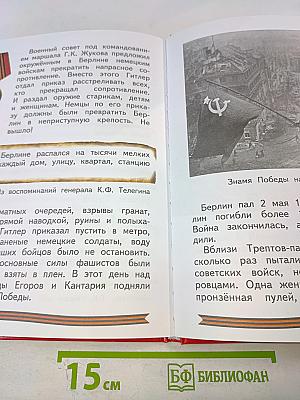 Всё для Победы