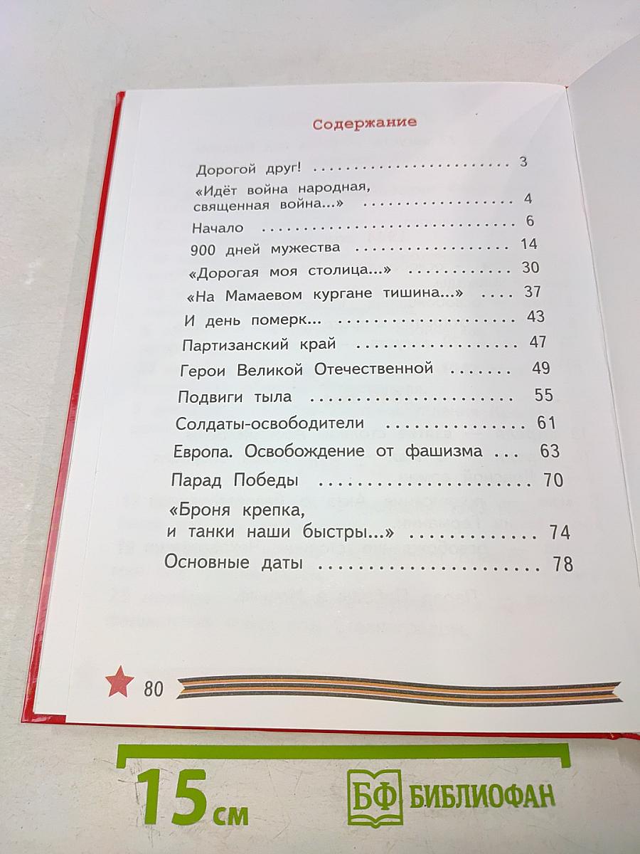 Всё для Победы