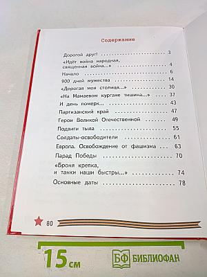 Всё для Победы
