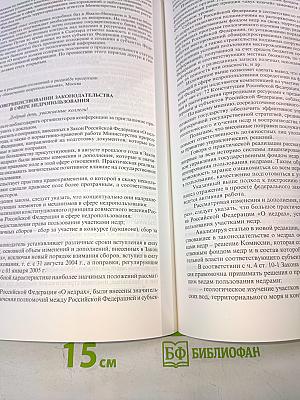 Совершенствование законодательства Российской Федерации о недрах: основные аспекты проекта федерального закона «О недрах» (новая редакция) : Материалы региональной конференции (Северо-Западный федеральный округ)