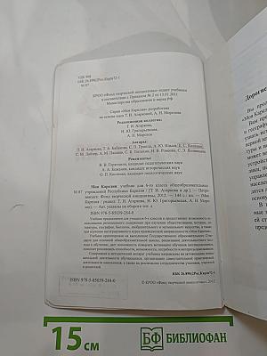 Моя Карелия. Учебник для 6 класса