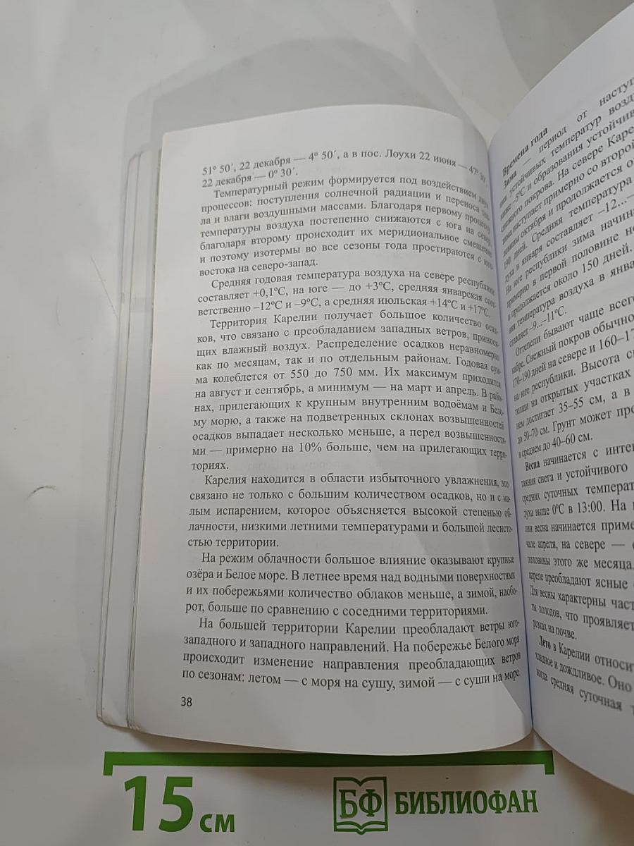 Моя Карелия. Учебник для 6 класса