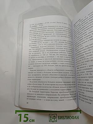Моя Карелия. Учебник для 6 класса