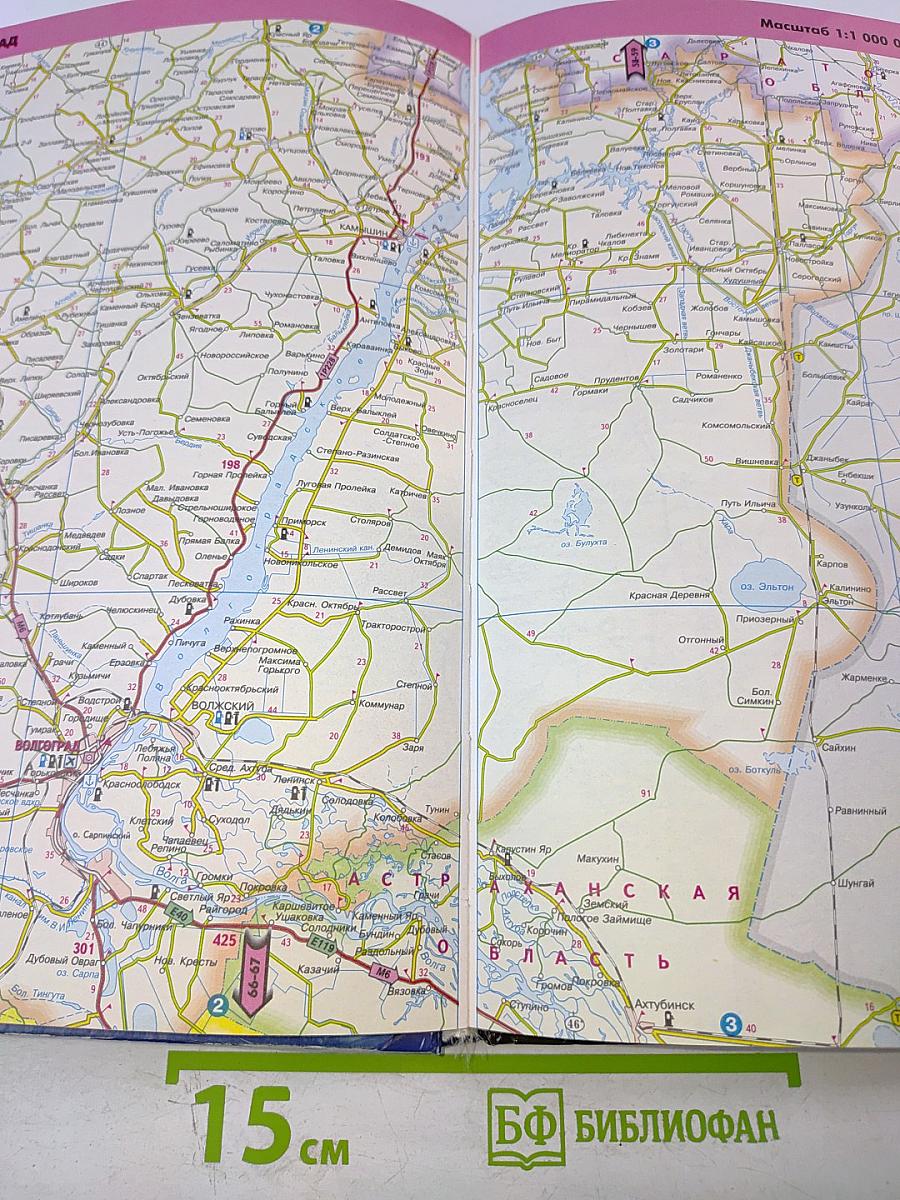 Атлас автодорог России, стран СНГ и Балтии (приграничные районы)