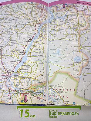 Атлас автодорог России, стран СНГ и Балтии (приграничные районы)