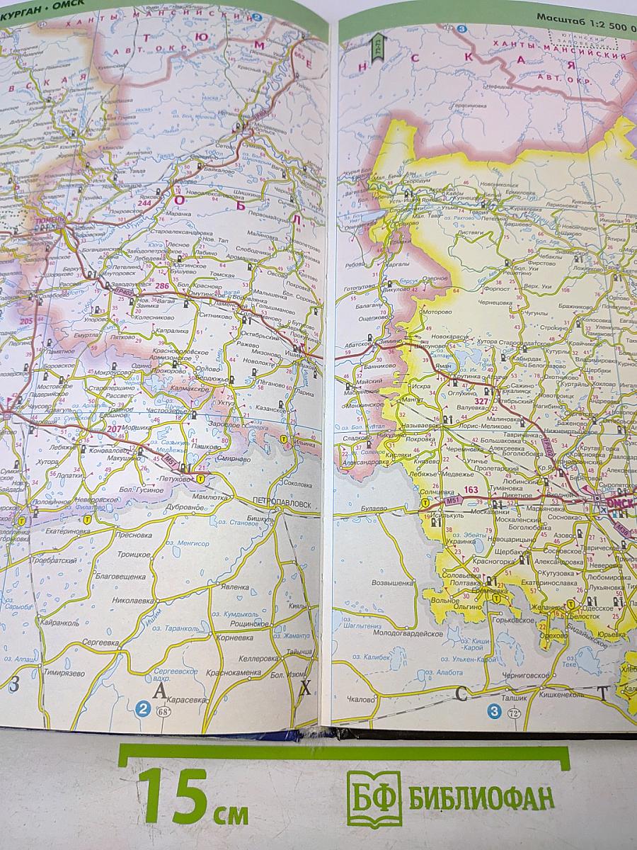 Атлас автодорог России, стран СНГ и Балтии (приграничные районы)