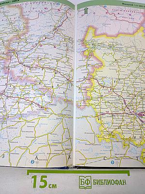Атлас автодорог России, стран СНГ и Балтии (приграничные районы)