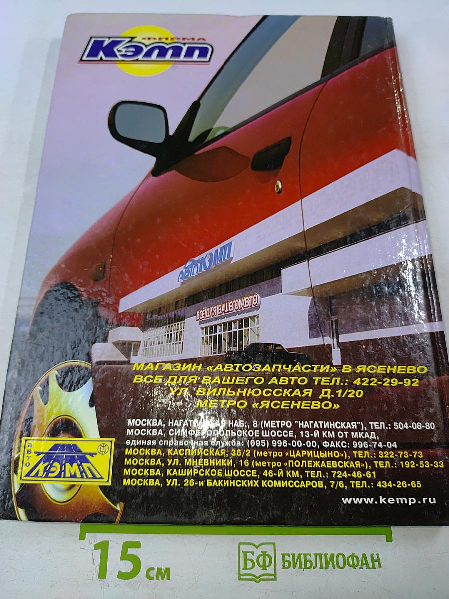 Атлас автодорог России, стран СНГ и Балтии (приграничные районы)