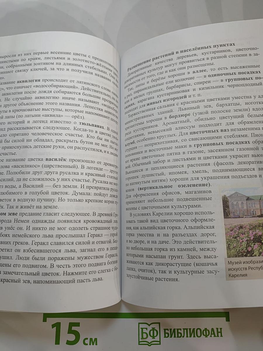 Моя Карелия. Учебник для 6 класса