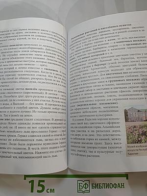 Моя Карелия. Учебник для 6 класса