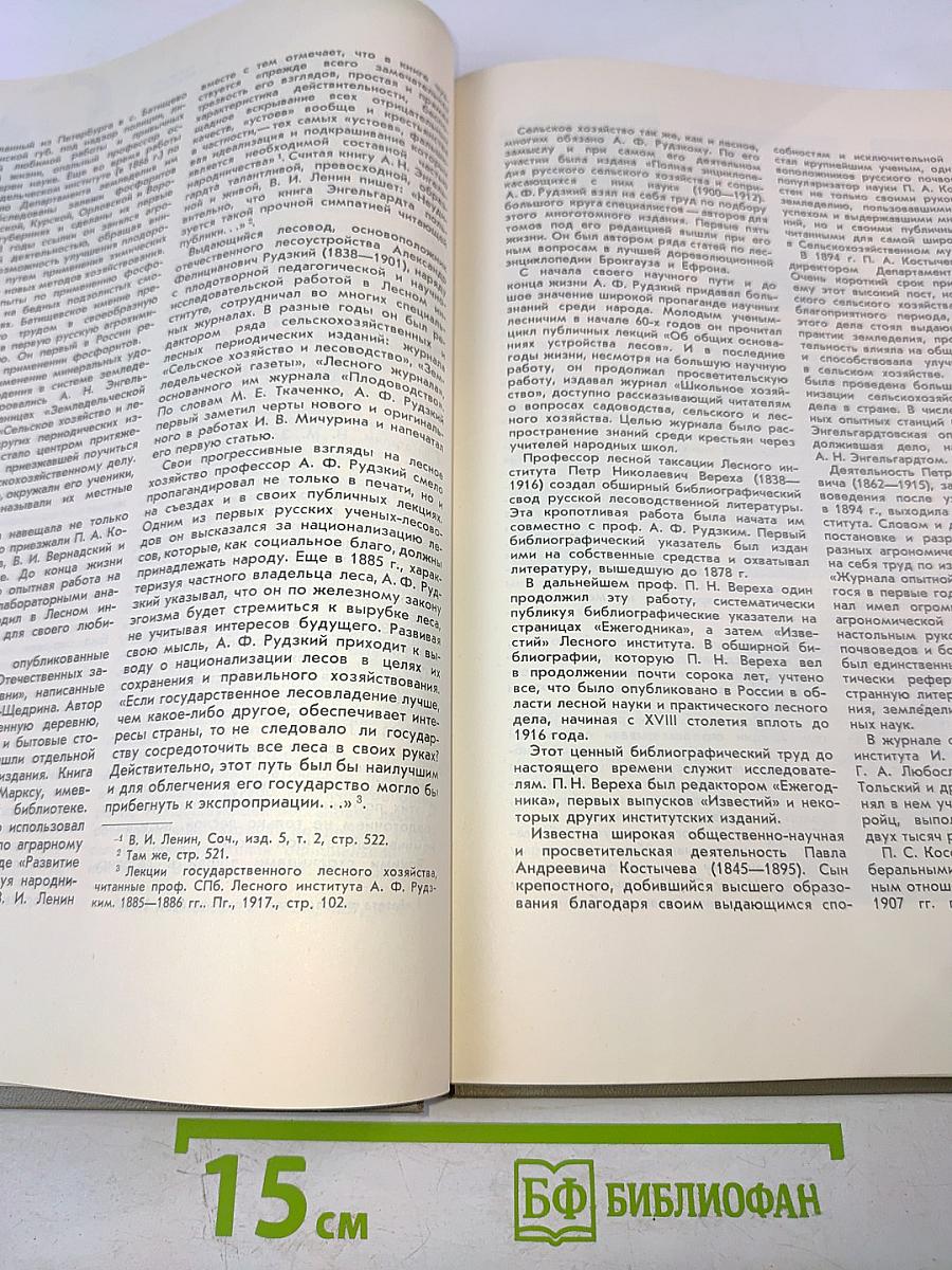 Крупнейший лесной вуз ссср