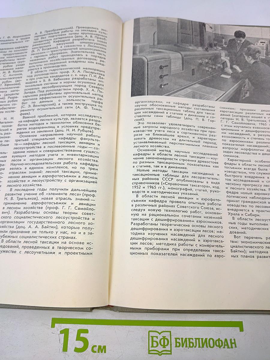 Крупнейший лесной вуз ссср