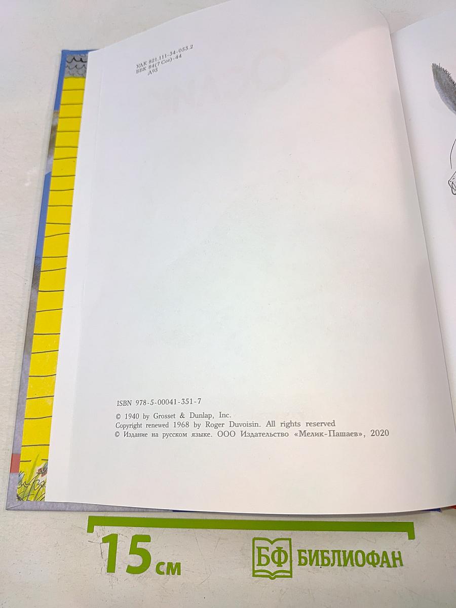 Ослик Ослик