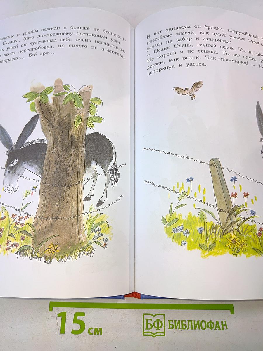 Ослик Ослик