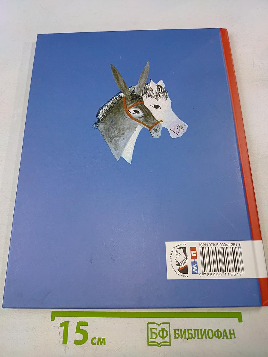 Ослик Ослик