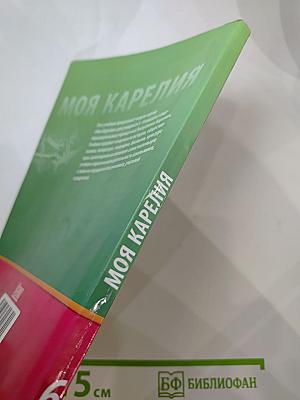 Моя Карелия. Учебник для 6 класса