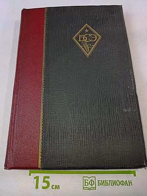 Большая Советская Энциклопедия. Том тридцать девятый: Мерави - Момоты