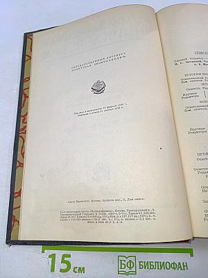 Большая Советская Энциклопедия. Том тридцать девятый: Мерави - Момоты