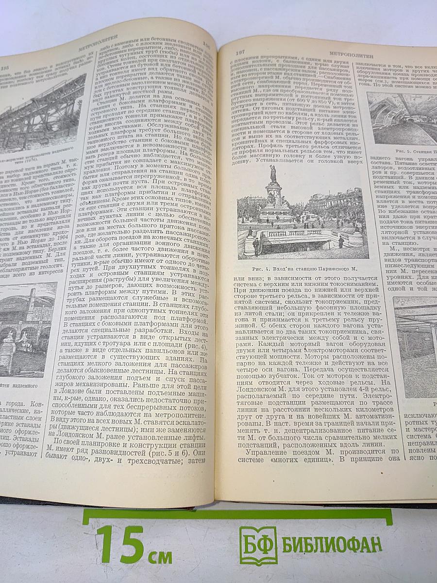 Большая Советская Энциклопедия. Том тридцать девятый: Мерави - Момоты