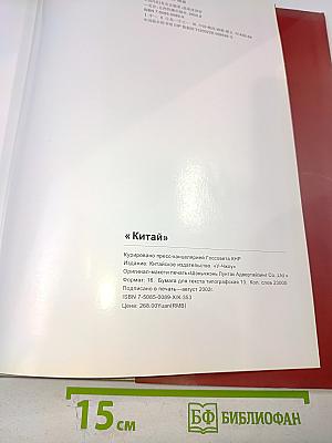 Пять первоэлементов китайской философии. Китай