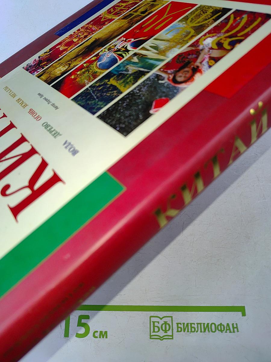 Пять первоэлементов китайской философии. Китай