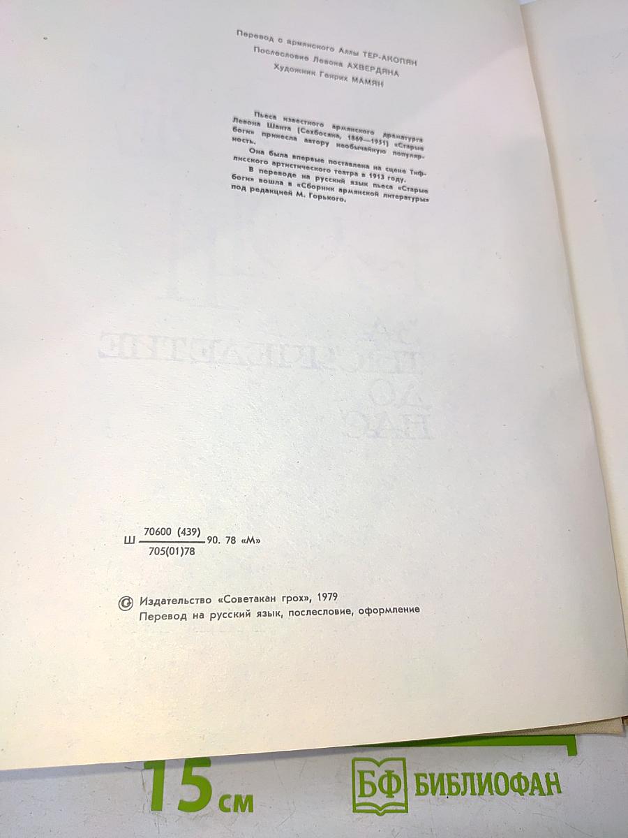 Старые Боги за тысячелетие до нас