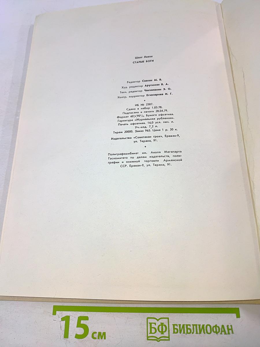 Старые Боги за тысячелетие до нас