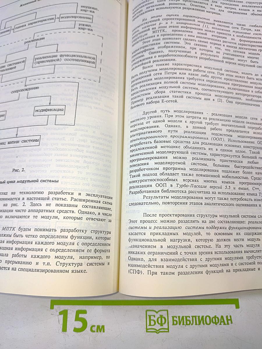 I Санкт-Петербургская международная конференция Региональная информатика РИ-92. Избранные труды