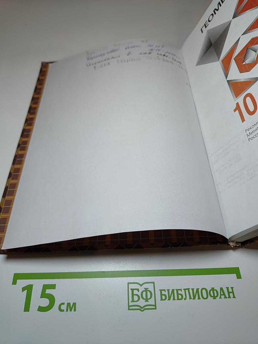 Геометрия 10-11. Учебник для общеобразовательных учреждений