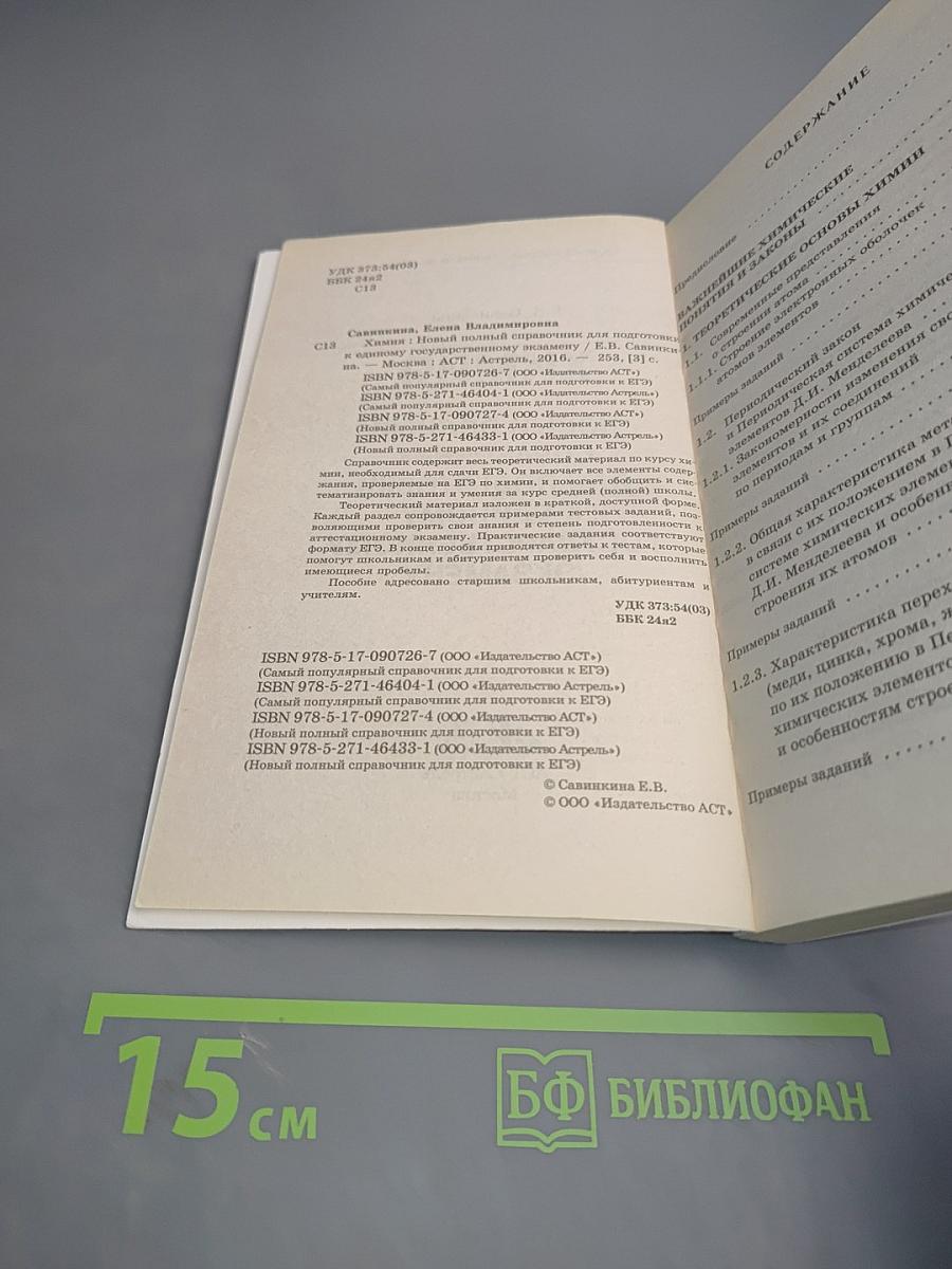 Химия. Новый полный справочник для подготовки к ЕГЭ 10-11 классы