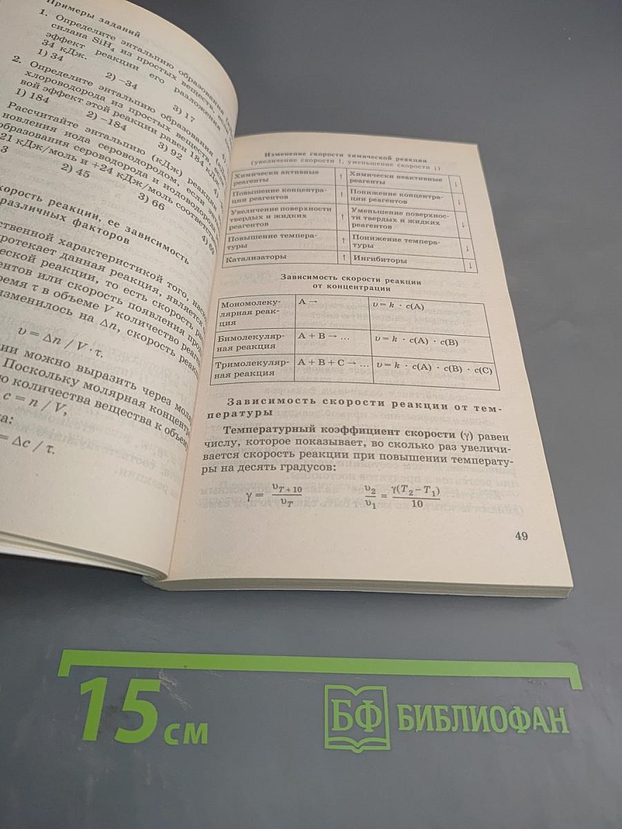 Химия. Новый полный справочник для подготовки к ЕГЭ 10-11 классы