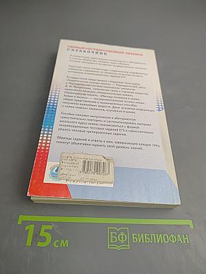 Химия. Новый полный справочник для подготовки к ЕГЭ 10-11 классы