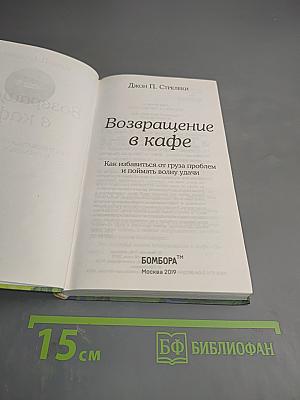 Возвращение в кафе