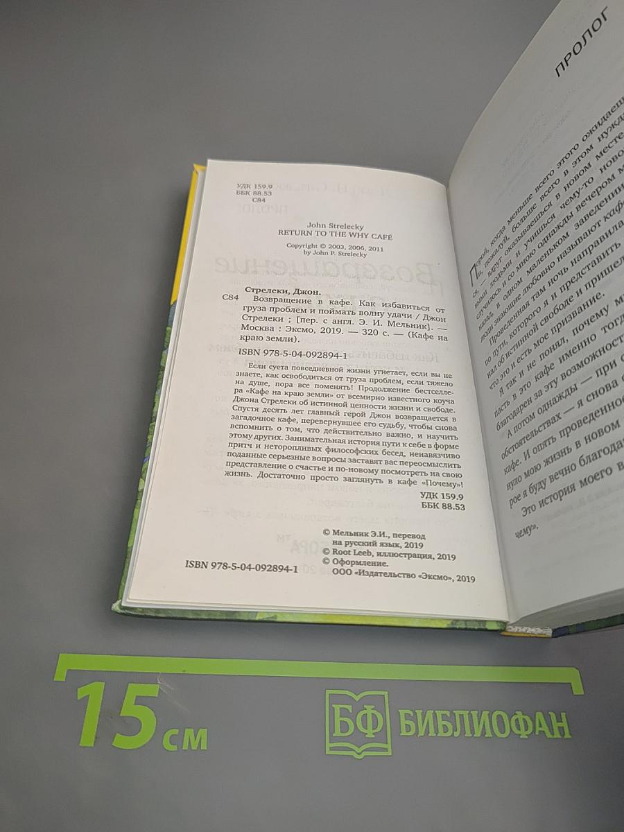 Возвращение в кафе