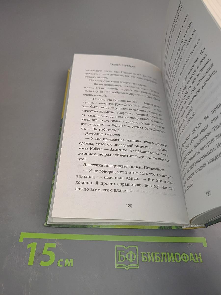 Возвращение в кафе