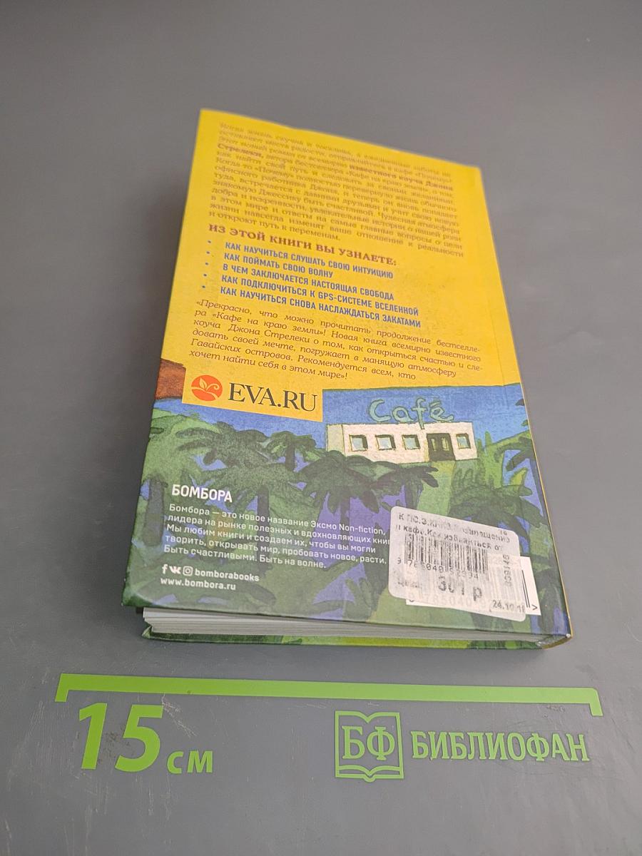 Возвращение в кафе