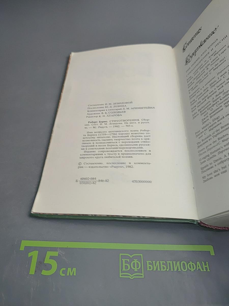 Роберт Бернс. Стихотворения