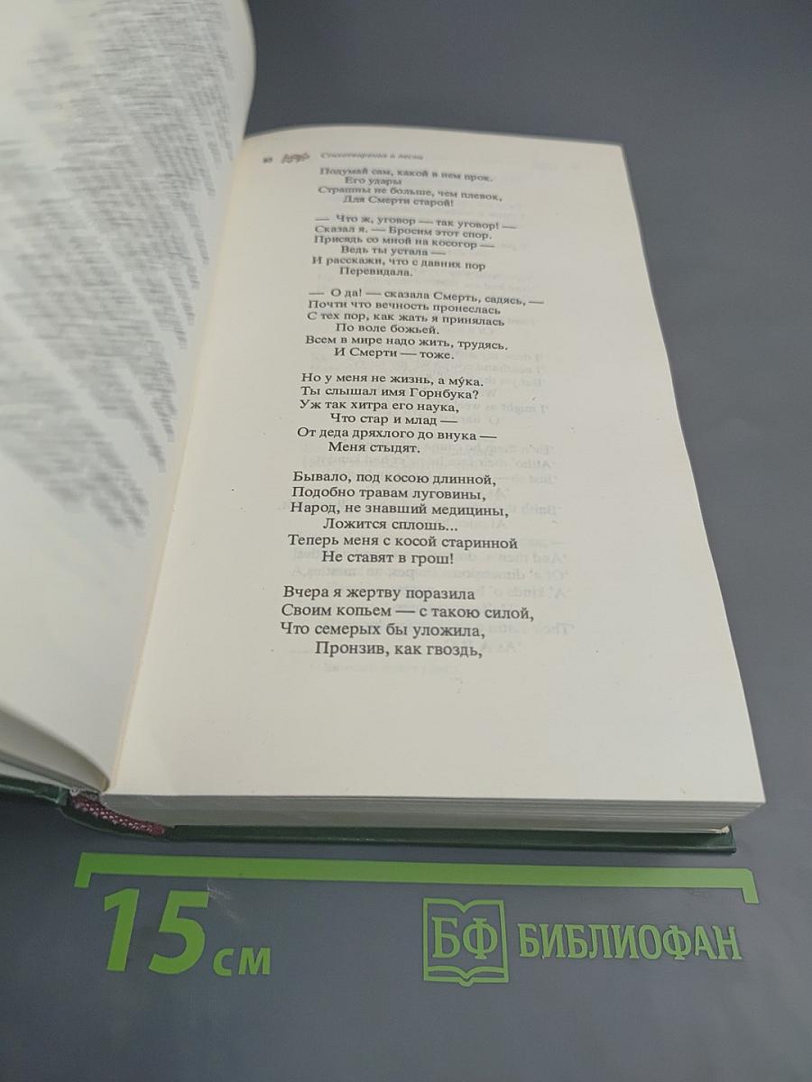 Роберт Бернс. Стихотворения