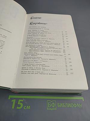 Роберт Бернс. Стихотворения