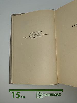 Голова