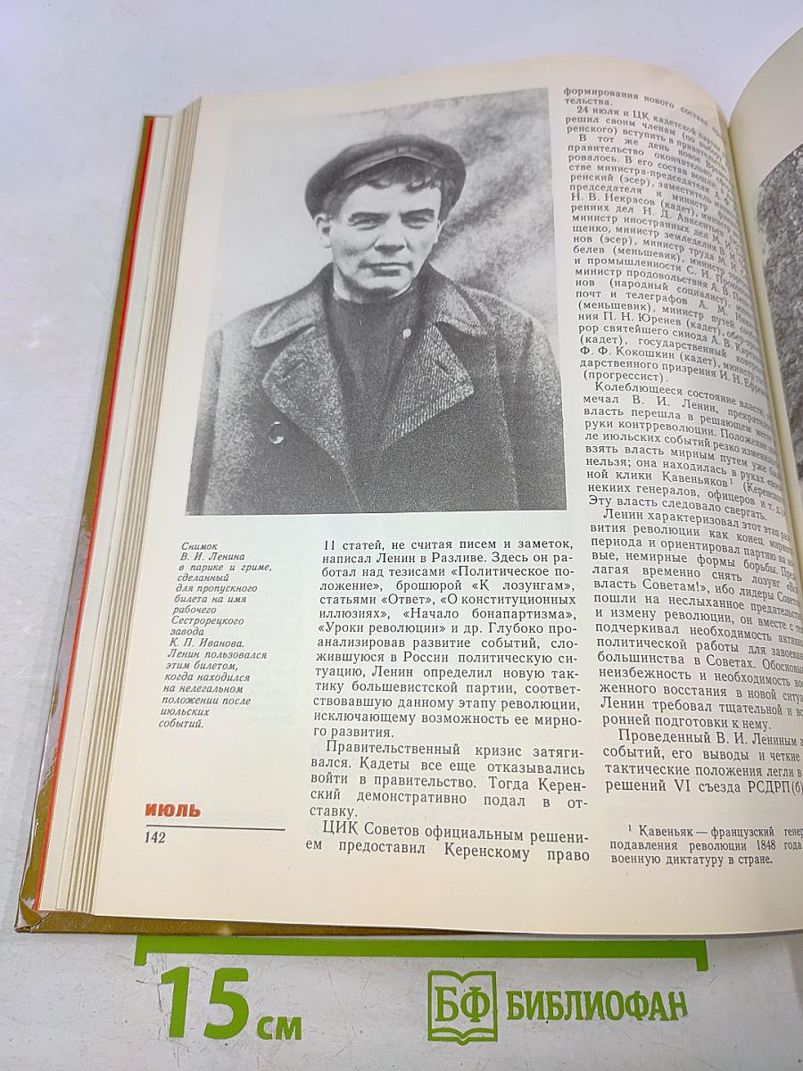 1917 Великий Октябрь: краткая история, документы, фотографии