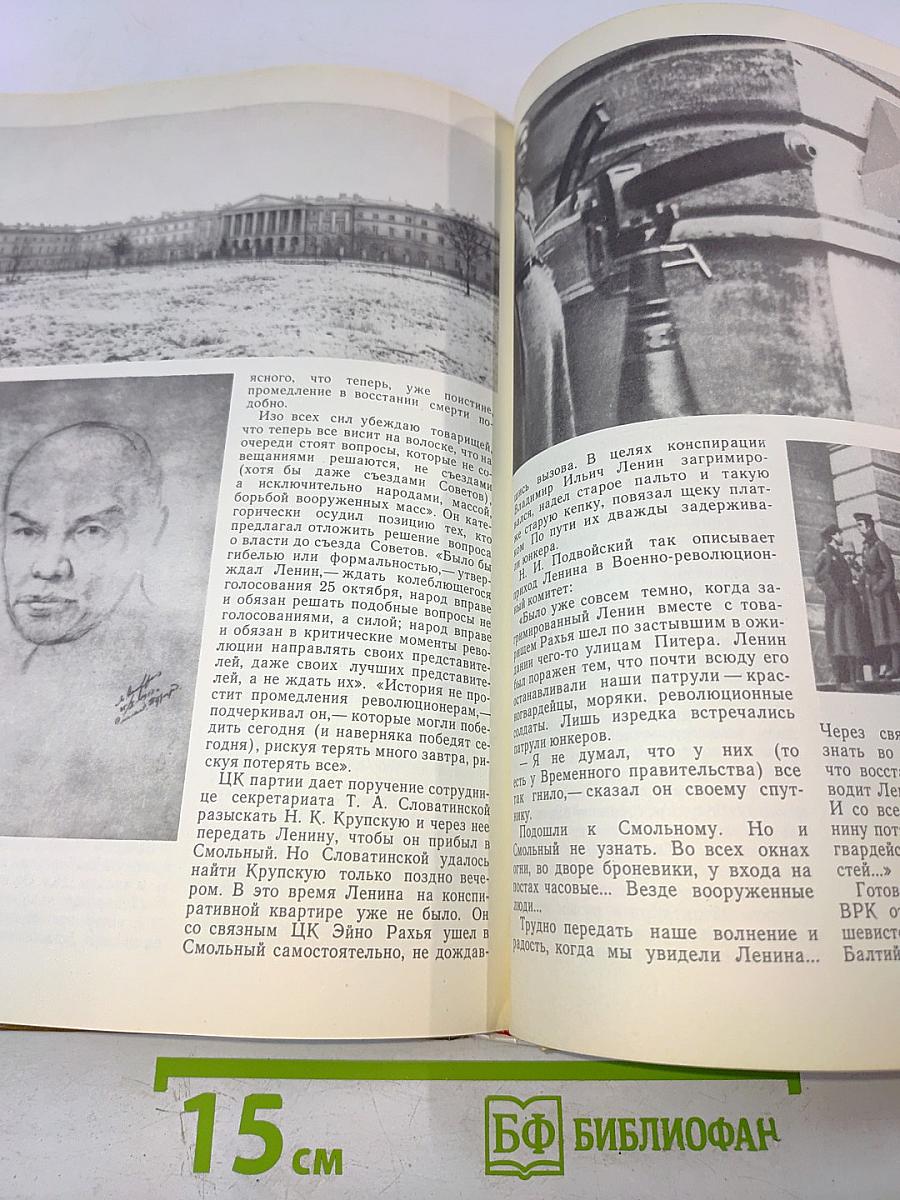 1917 Великий Октябрь: краткая история, документы, фотографии