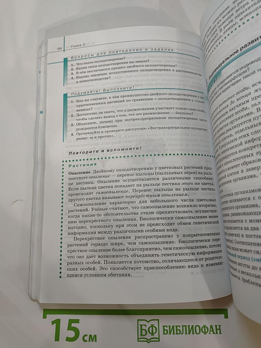 Биология. Общая биология. 10 класс. Базовый уровень