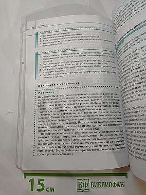 Биология. Общая биология. 10 класс. Базовый уровень