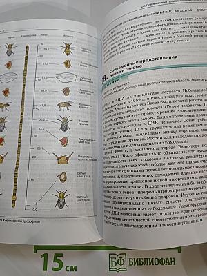 Биология. Общая биология. 10 класс. Базовый уровень