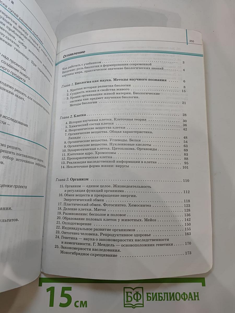 Биология. Общая биология. 10 класс. Базовый уровень