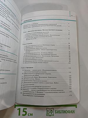 Биология. Общая биология. 10 класс. Базовый уровень