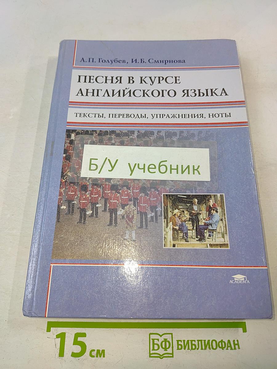 Песня в курсе английского языка