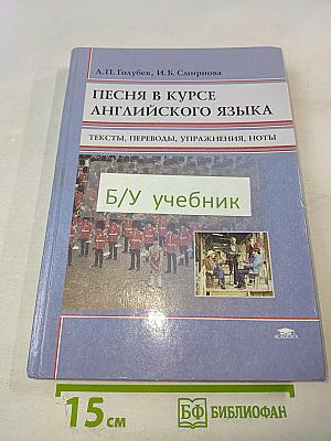 Песня в курсе английского языка